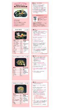 夏の手まり寿司和膳
