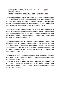 【タイトル】「風をつかまえた少年」ウィリアム・カムクワンバ 【優秀賞