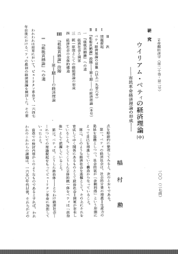 ウイリアム・ペティの経済理論（中）