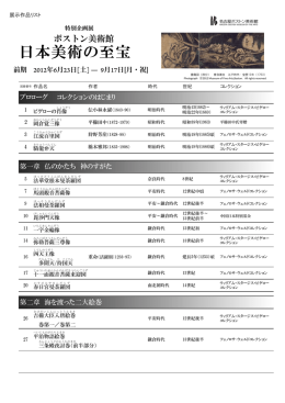 日本美術の至宝