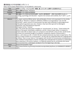 Title 初期ウィリアム・ジェイムズの「意識」論 : スペンサー心理学への応答