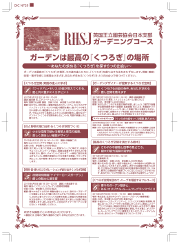 ガーデンは最高の『くつろぎ』の場所