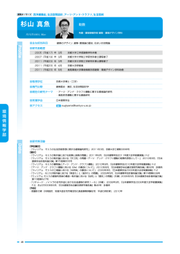 杉山先生 - 鳥取環境大学