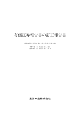 第67期 有価証券報告書の訂正報告書