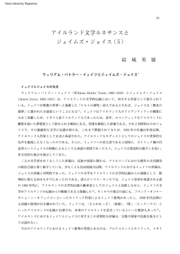 アイルランド文学ルネサンスと ジェイムズ・ジョイス（5）