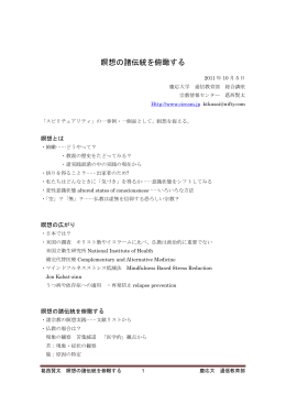 「瞑想の諸伝統を俯瞰する」(公開版)