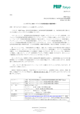 特定非営利活動法人 知的財産研究推進機構