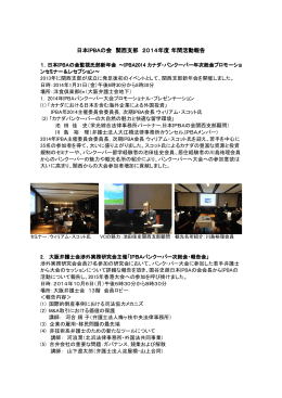 こちら - 日本IPBAの会