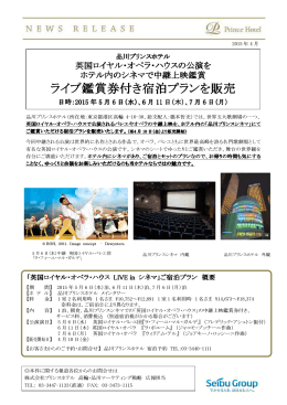 PDFはこちら - プリンスホテル