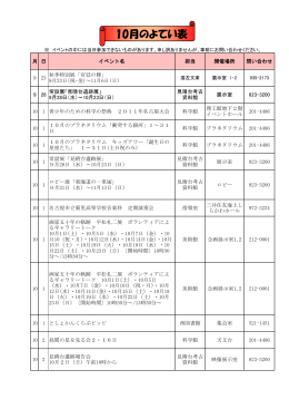 10月の行事・イベント等の予定表 (PDF形式, 206.45KB)