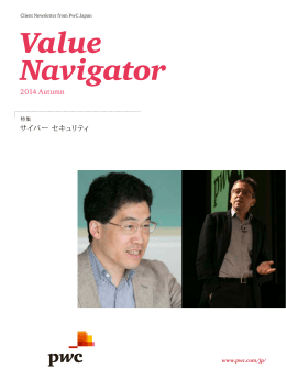 Value Navigator（バリューナビゲーター）2014年秋号