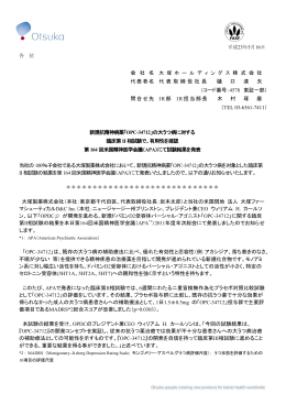 有用性を確認第164回米国精神医学会議（APA）