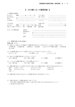 【 イヌの飼い主への質問用紙 】