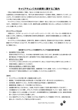 キャリアチェンジ犬の飼育に関するご案内