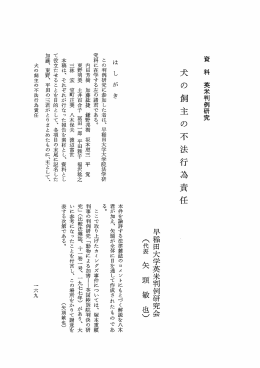 犬の飼主の不法行為責任