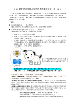 飼い犬の登録と狂犬病予防注射について