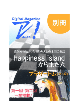 別冊アレ！ happiness islandから来た犬 第一回・第二回