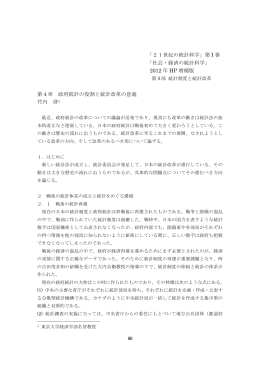 21世紀の統計科学  - 統計科学のための電子図書システム