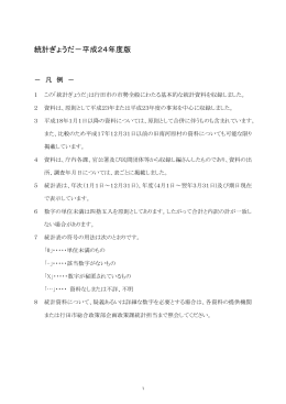 統計ぎょうだ－平成24年度版