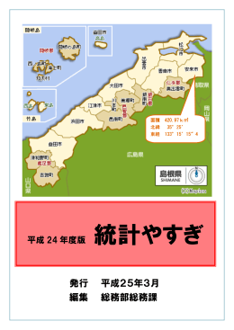 24 年版 ( ねんばん ) 統計