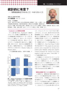 統計的に有意？――帰無仮説検定でわかること