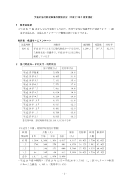 大阪市塾代助成事業の実施状況（平成 27 年 1 月末現在） 1 調査の概要