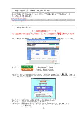 代落申込操作マニュアル