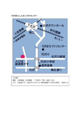 代沢あんしんすこやかセンター地図（PDF形式 85キロバイト）