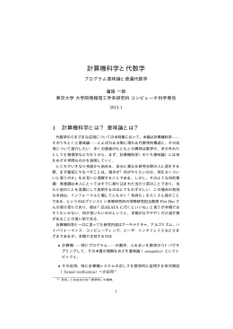 計算機科学と代数学