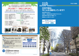 日本代協は、 今こんな活動をしています!!