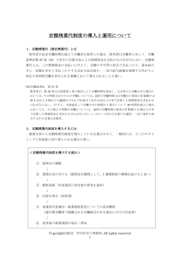 定額残業代制度解説レポート - 就業規則の竹内社労士事務所