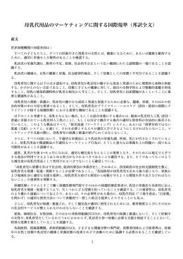母乳代用品のマーケティングに関する国際規準