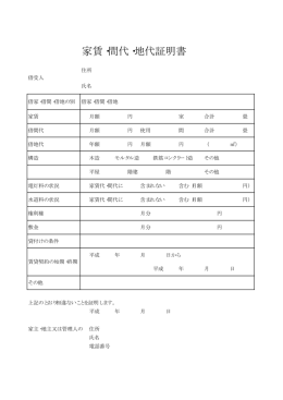 家賃・間代・地代証明書（PDFファイル：7KB