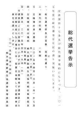 総 代 選 挙 告 示