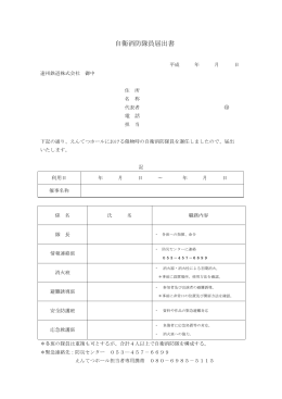 自衛消防隊員届出書（PDF形式 - えんてつホール