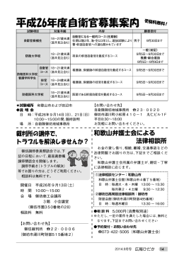 平成26年度自衛官募集案内 受験料無料！