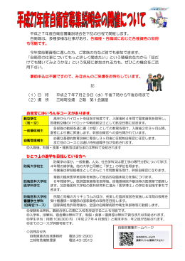 自衛官募集説明会チラシ（PDF）