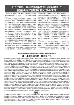 私たちは、集団的自衛権を行使容認した 閣議決定の