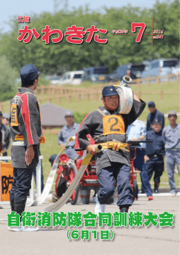 自衛消防隊合同訓練大会