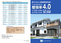 壁倍率 - 日本合板工業組合連合会