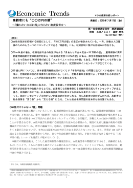 &ldquo;    万円の壁&rdquo; ～「働かない方がお得」