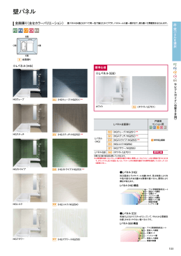 壁パネル（3.30MB）