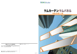 可動式防煙たれ壁 ケムカーテン