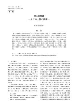 凍土の知識 人工凍土壁の技術