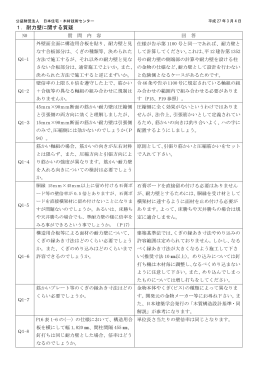 1．耐力壁に関する質疑 - 日本住宅・木材技術センター