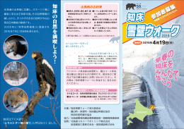 雪壁ウォーク - 知床斜里町観光協会