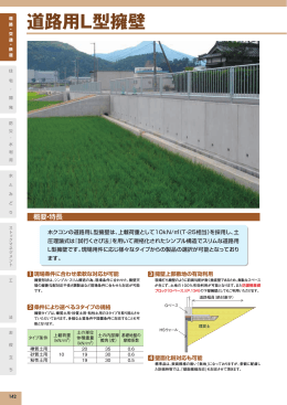 道路用L型擁壁