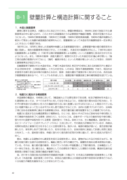 壁量計算と構造計算に関すること