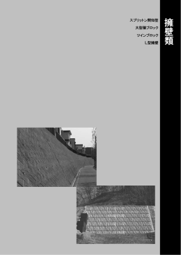 擁壁類（448 kb）