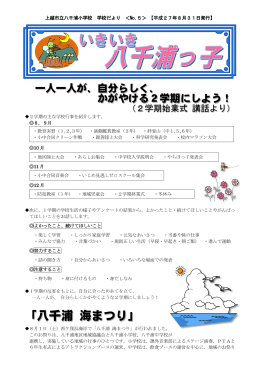 「八千浦 海まつり」